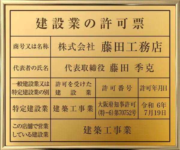 建設業許可